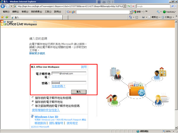 Microsoft Office Live Workspace 微軟提供免費線上的文件共用及儲存!(使用教學) Microsoft Office Live Workspace 微軟提供免費線上的文件共用及儲存!(使用教學)