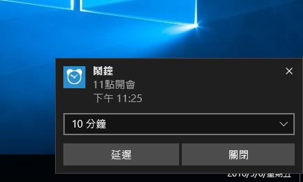 [ Windows ]如何使用鬧鐘、時鐘、計時器及碼錶等功能？