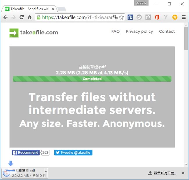 takeafile 線上 P2P 讓你透過瀏覽器就能傳檔案到各種裝置上 takeafile 線上 P2P 讓你透過瀏覽器就能傳檔案到各種裝置上