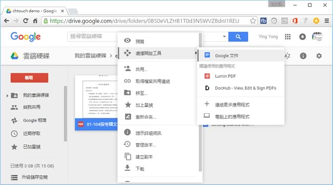 如何利用 Google 雲端硬碟取出 PDF 檔案中的文字(OCR)？