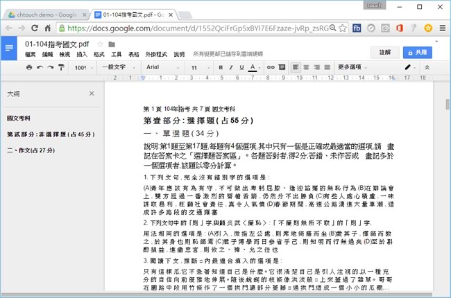如何利用 Google 雲端硬碟取出 PDF 檔案中的文字(OCR)？