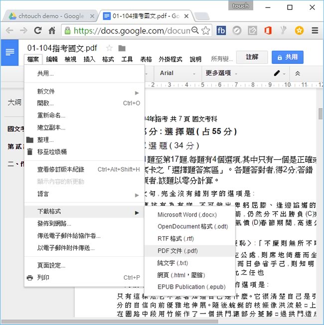 如何利用 Google 雲端硬碟取出 PDF 檔案中的文字(OCR)？