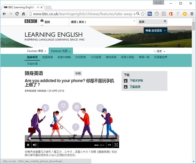 BBC Learning English 英語教學中文站,還有課程教材免費下載 BBC Learning English 英語教學中文站,還有課程教材免費下載