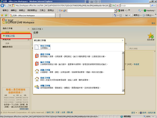 Microsoft Office Live Workspace 微軟提供免費線上的文件共用及儲存!(使用教學) Microsoft Office Live Workspace 微軟提供免費線上的文件共用及儲存!(使用教學)