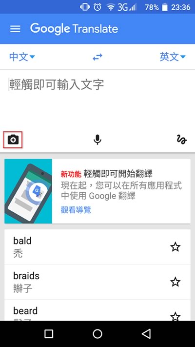 「Google 翻譯」App 透過相機鏡頭，即時自動中英、多國語言翻譯