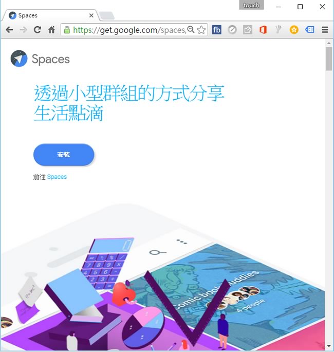 Google Spaces 就像 line 群組一樣的交流空間