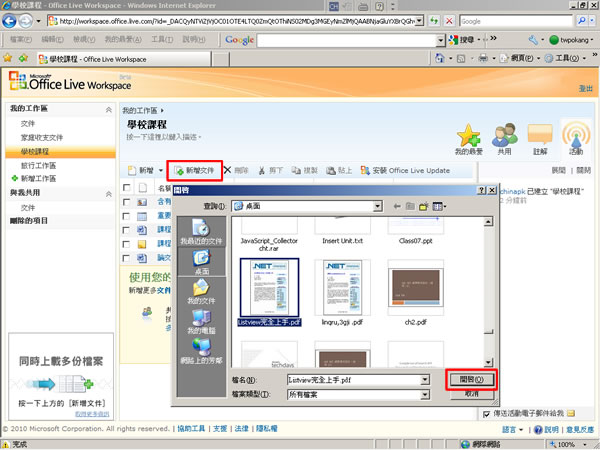 Microsoft Office Live Workspace 微軟提供免費線上的文件共用及儲存!(使用教學) Microsoft Office Live Workspace 微軟提供免費線上的文件共用及儲存!(使用教學)