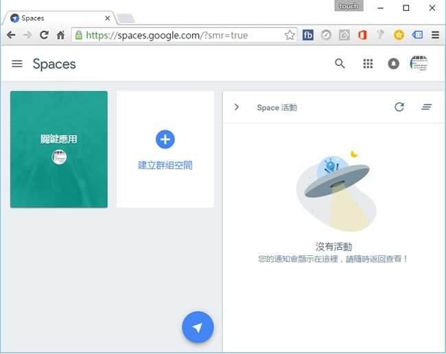 Google Spaces 就像 line 群組一樣的交流空間