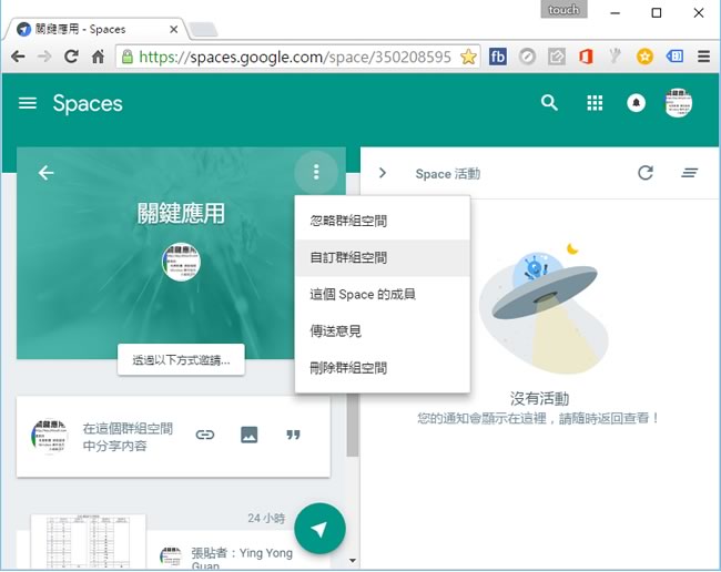 Google Spaces 就像 line 群組一樣的交流空間