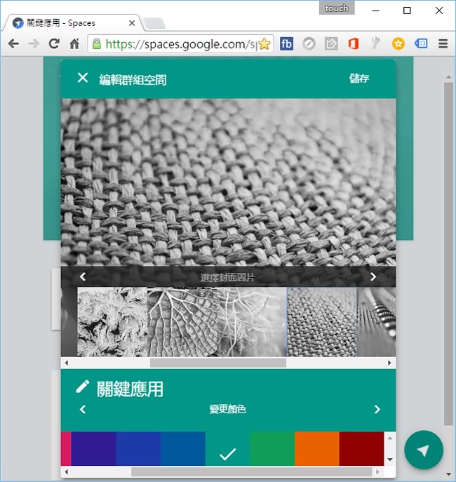Google Spaces 就像 line 群組一樣的交流空間