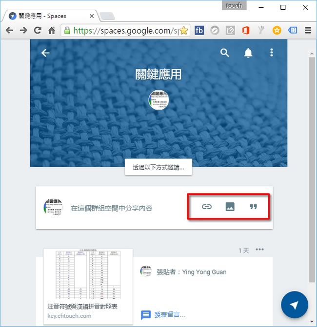 Google Spaces 就像 line 群組一樣的交流空間