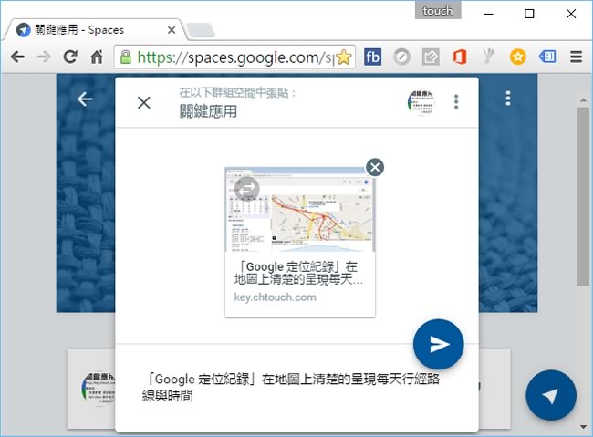 Google Spaces 就像 line 群組一樣的交流空間