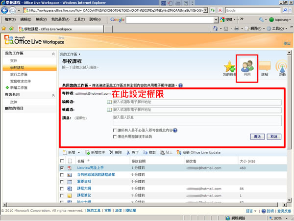 Microsoft Office Live Workspace 微軟提供免費線上的文件共用及儲存!(使用教學) Microsoft Office Live Workspace 微軟提供免費線上的文件共用及儲存!(使用教學)