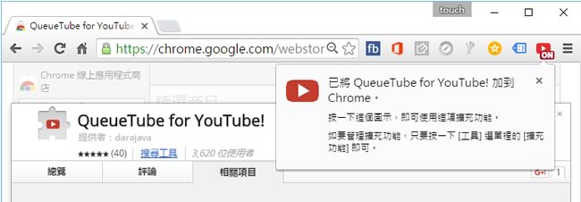 QueueTube for YouTube 使用 YouTube 影片搜尋時無須離開當前播放的影片 - Chrome 瀏覽器擴充功能 QueueTube for YouTube 使用 YouTube 影片搜尋時無須離開當前播放的影片 - Chrome 瀏覽器擴充功能