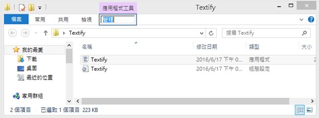 Textify 輕鬆複製 Windows 視窗與對話框中的文字(免安裝)