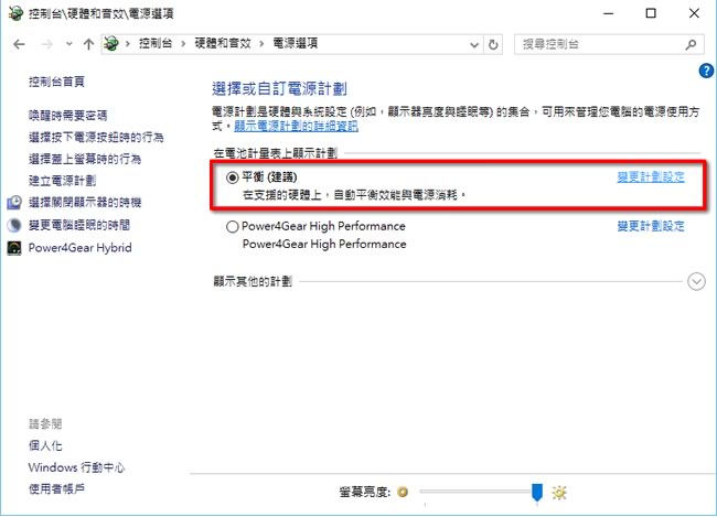 「Windows 10」如何讓螢幕可以自動調整亮度? 「Windows 10」如何讓螢幕可以自動調整亮度?