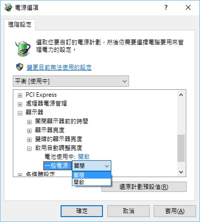 「Windows 10」如何讓螢幕可以自動調整亮度？