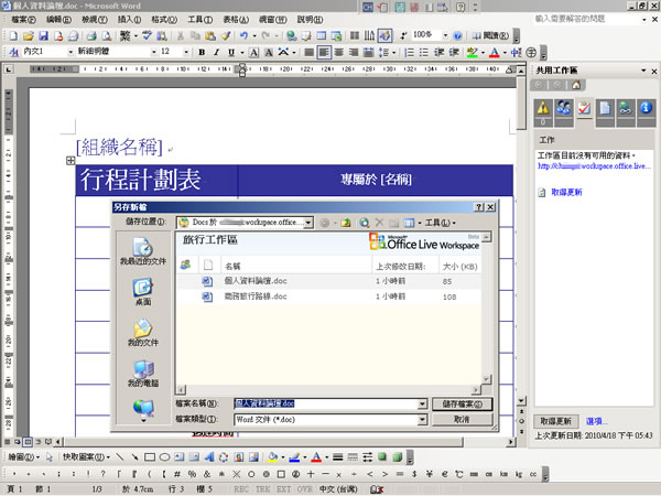 Microsoft Office Live Workspace 微軟提供免費線上的文件共用及儲存!(使用教學) Microsoft Office Live Workspace 微軟提供免費線上的文件共用及儲存!(使用教學)