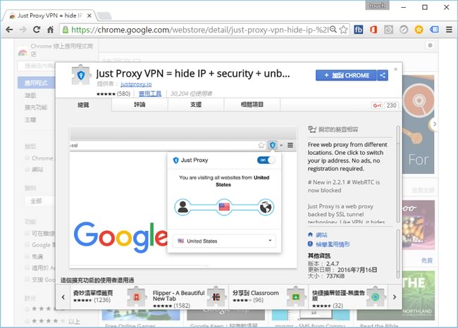 Just Proxy VPN 虛擬私人網路連線免費工具 - Chrome 瀏覽器擴充功能