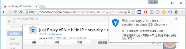 Just Proxy VPN 虛擬私人網路連線免費工具 - Chrome 瀏覽器擴充功能
