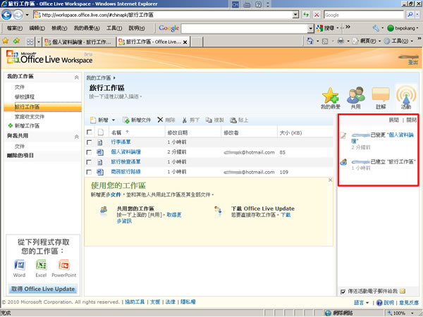 Microsoft Office Live Workspace 微軟提供免費線上的文件共用及儲存!(使用教學) Microsoft Office Live Workspace 微軟提供免費線上的文件共用及儲存!(使用教學)