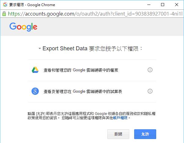 如何將 Google 試算表匯出成 JSON 或 XML 的資料交換格式？