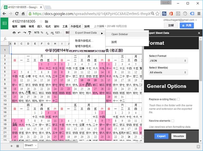 如何將 Google 試算表匯出成 JSON 或 XML 的資料交換格式？