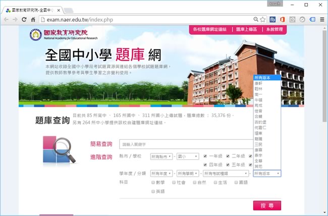 「全國中小學題庫網」，提供高中職、國中、國小各縣市各校期中、期末考古題( 已關閉 )