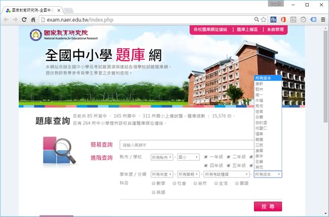 「全國中小學題庫網」，提供高中職、國中、國小各縣市各校期中、期末考古題