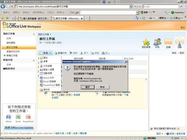 Microsoft Office Live Workspace 微軟提供免費線上的文件共用及儲存!(使用教學) Microsoft Office Live Workspace 微軟提供免費線上的文件共用及儲存!(使用教學)