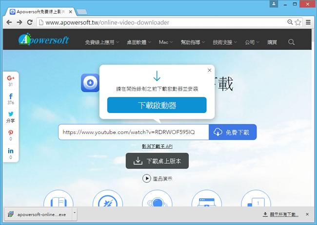 Apowersoft 支援各大網路影音平台的免費線上影片下載器