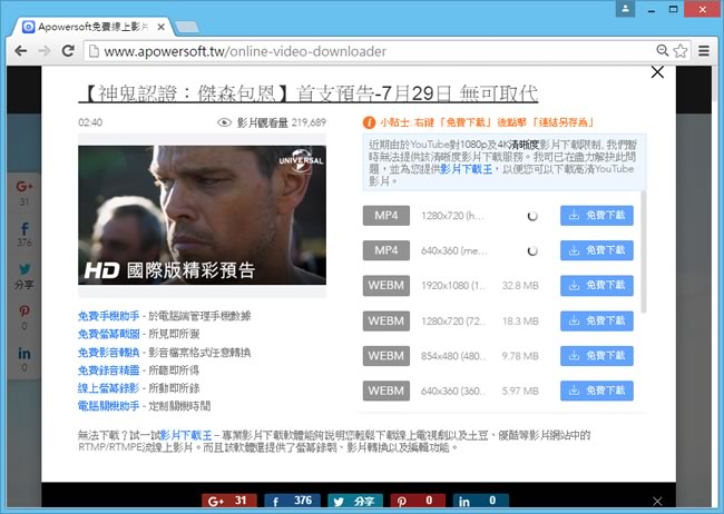 Apowersoft 支援各大網路影音平台的免費線上影片下載器