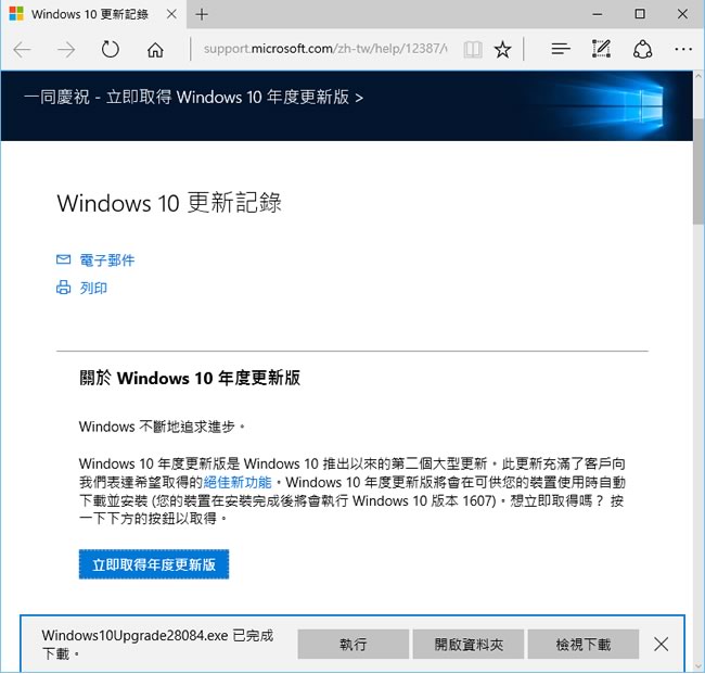 如何取得 Windows 10 最新版的更新？