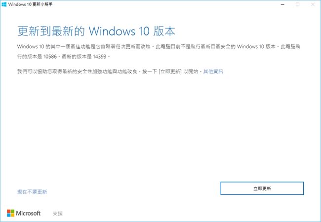 如何取得 Windows 10 最新版的更新？