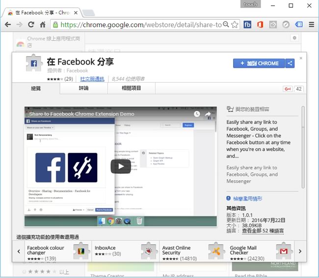 Share to Facebook 讓你在 Chrome 瀏覽器上就有 FaceBook 分享按鈕 Share to Facebook 讓你在 Chrome 瀏覽器上就有 FaceBook 分享按鈕