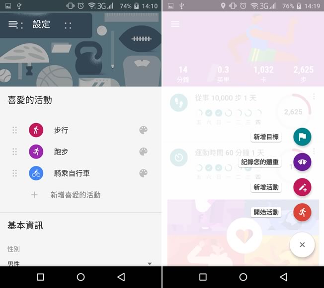 Google Fit 追蹤並管理您的健身運動數據