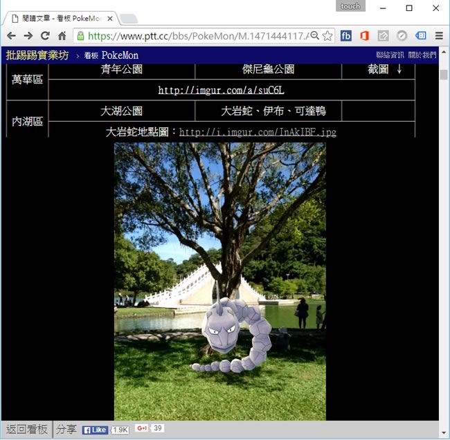 PTT 集眾人之力將全台灣 Pokemon「巢穴」清單、重生點資訊通通摸清楚了