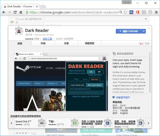 Dark Reader 將網頁轉成適合黑夜閱讀的深黑模式，讓眼睛不疲勞 - Chrome 瀏覽器擴充功能