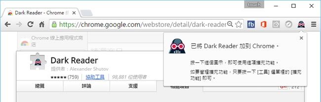 Dark Reader 將網頁轉成適合黑夜閱讀的深黑模式,讓眼睛不疲勞 - Chrome 瀏覽器擴充功能 Dark Reader 將網頁轉成適合黑夜閱讀的深黑模式,讓眼睛不疲勞 - Chrome 瀏覽器擴充功能