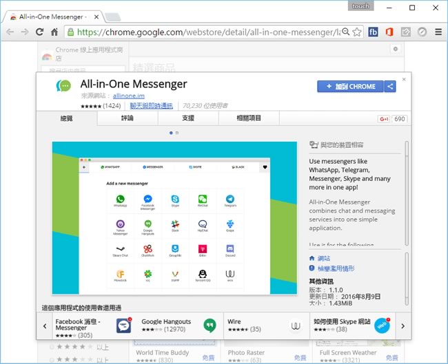 All-in-One Messenger 整合 Skype、WeChat、Facebook 的多合一即時通訊軟體 - Chrome 應用程式 All-in-One Messenger 整合 Skype、WeChat、Facebook 的多合一即時通訊軟體 - Chrome 應用程式