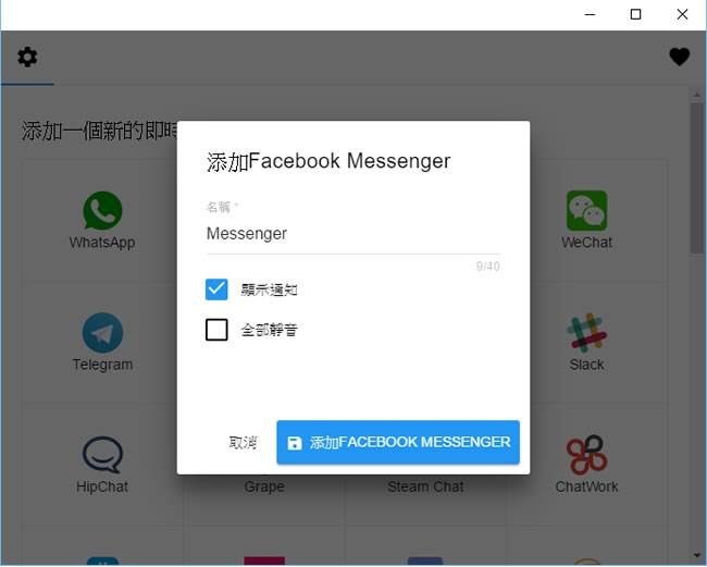All-in-One Messenger 整合 Skype、WeChat、Facebook 的多合一即時通訊軟體 - Chrome 應用程式 All-in-One Messenger 整合 Skype、WeChat、Facebook 的多合一即時通訊軟體 - Chrome 應用程式