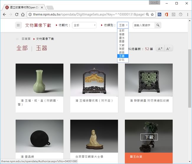國立故宮博物院 Open Data 文物圖像免費下載 國立故宮博物院 Open Data 文物圖像免費下載