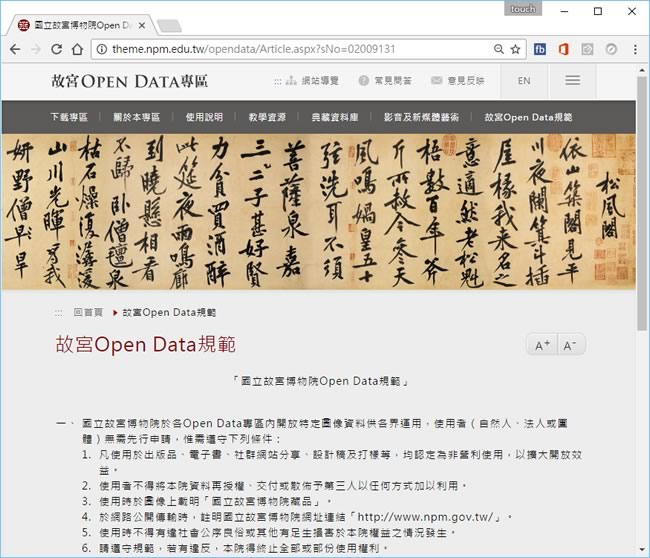 國立故宮博物院 Open Data 文物圖像免費下載 國立故宮博物院 Open Data 文物圖像免費下載