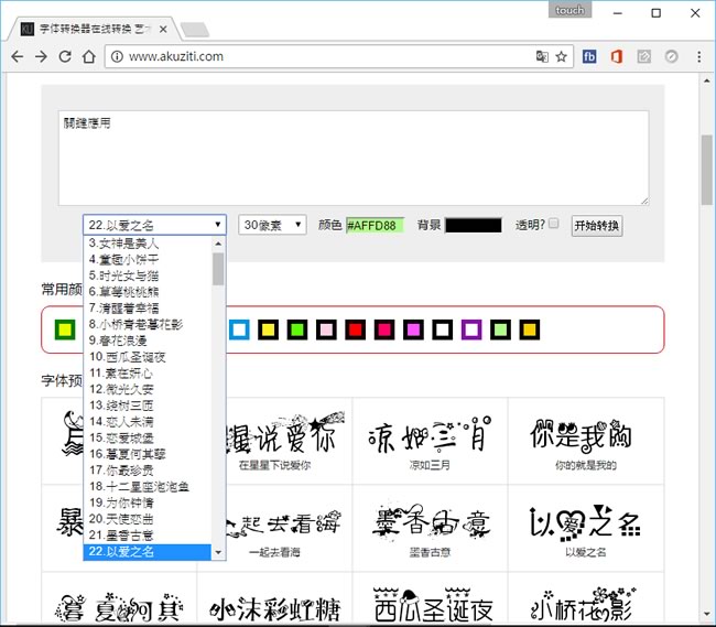AKUZITI 線上就可以將輸入的文字產生成藝術字形圖檔 AKUZITI 線上就可以將輸入的文字產生成藝術字形圖檔