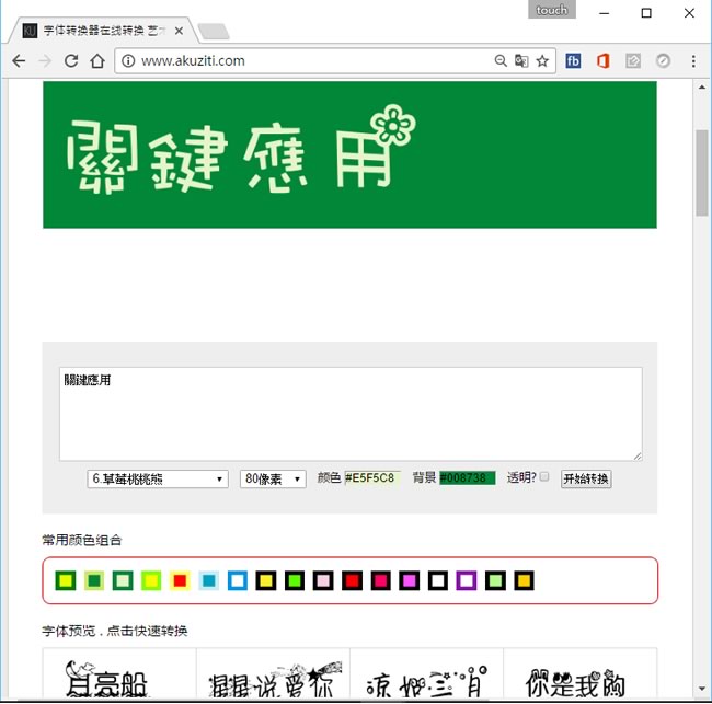 AKUZITI 線上就可以將輸入的文字產生成藝術字形圖檔 AKUZITI 線上就可以將輸入的文字產生成藝術字形圖檔