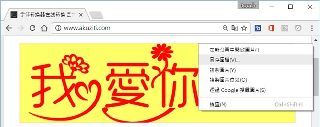 AKUZITI 線上就可以將輸入的文字產生成藝術字形圖檔 AKUZITI 線上就可以將輸入的文字產生成藝術字形圖檔