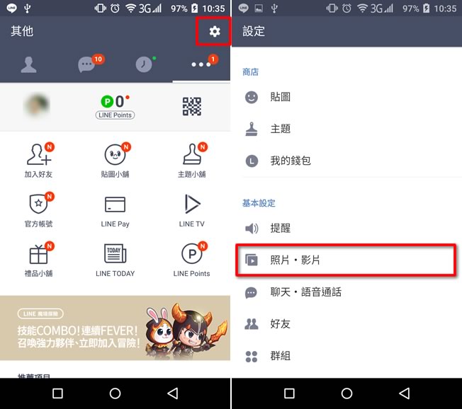 [  LINE ]如何上傳高畫質相片？