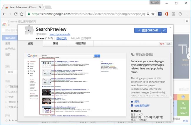 SearchPreview 讓搜尋結果也能同時產生網站預覽圖 SearchPreview 讓搜尋結果也能同時產生網站預覽圖