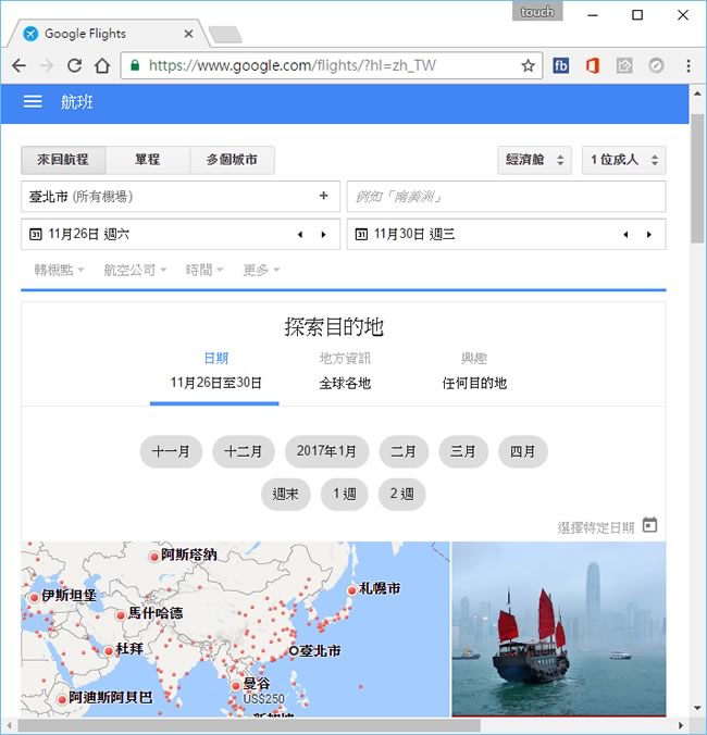 善用 Google Flights 來追蹤機票漲價或降價 善用 Google Flights 來追蹤機票漲價或降價