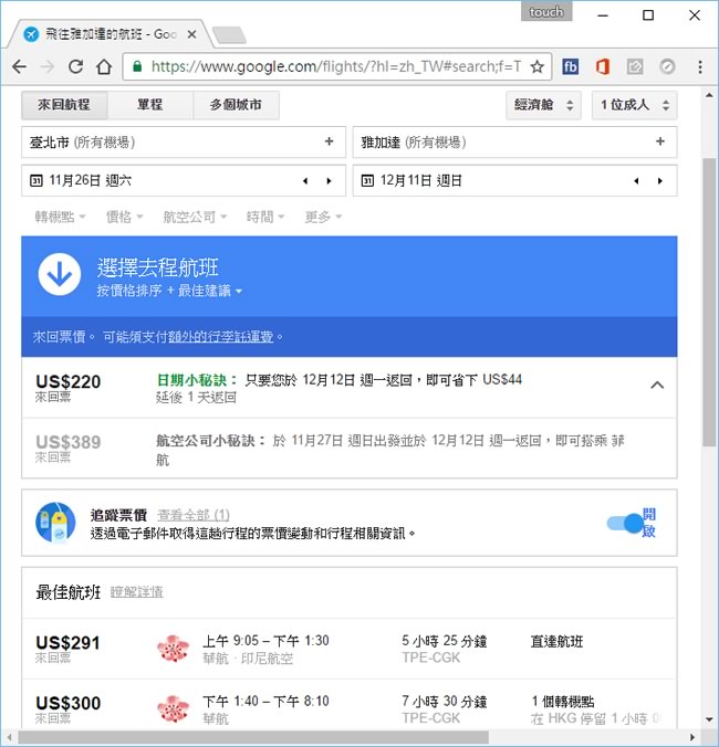 善用 Google Flights 來追蹤機票漲價或降價